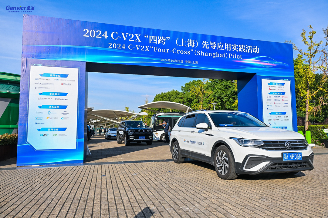 金溢科技攜相關產品助力2024 C-V2X“四跨”（上海）先導應用實踐活動